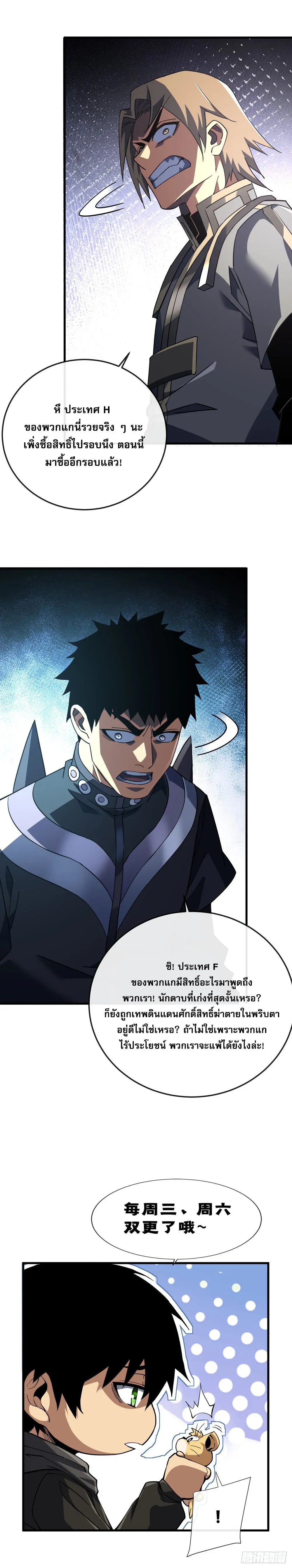 เจ้าแห่งกงล้อโชคชะตา ตอนที่ 143 หน้า 4