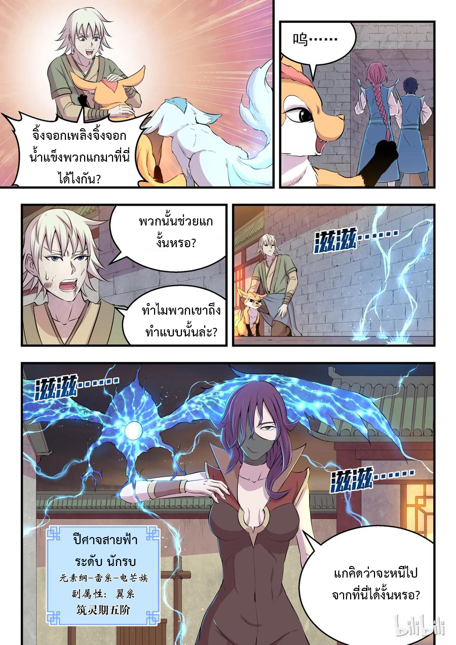 King of Spirit beast - ราชาแห่งสัตว์วิญญาณ ตอนที่ 14 หน้า 11