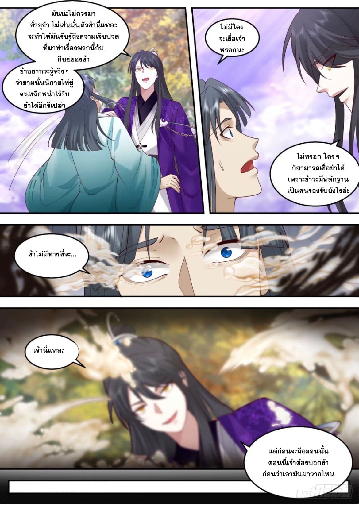 ปฐมบุรุษแห่งยุค (ทันจีน) ตอนที่ 132 หน้า 7