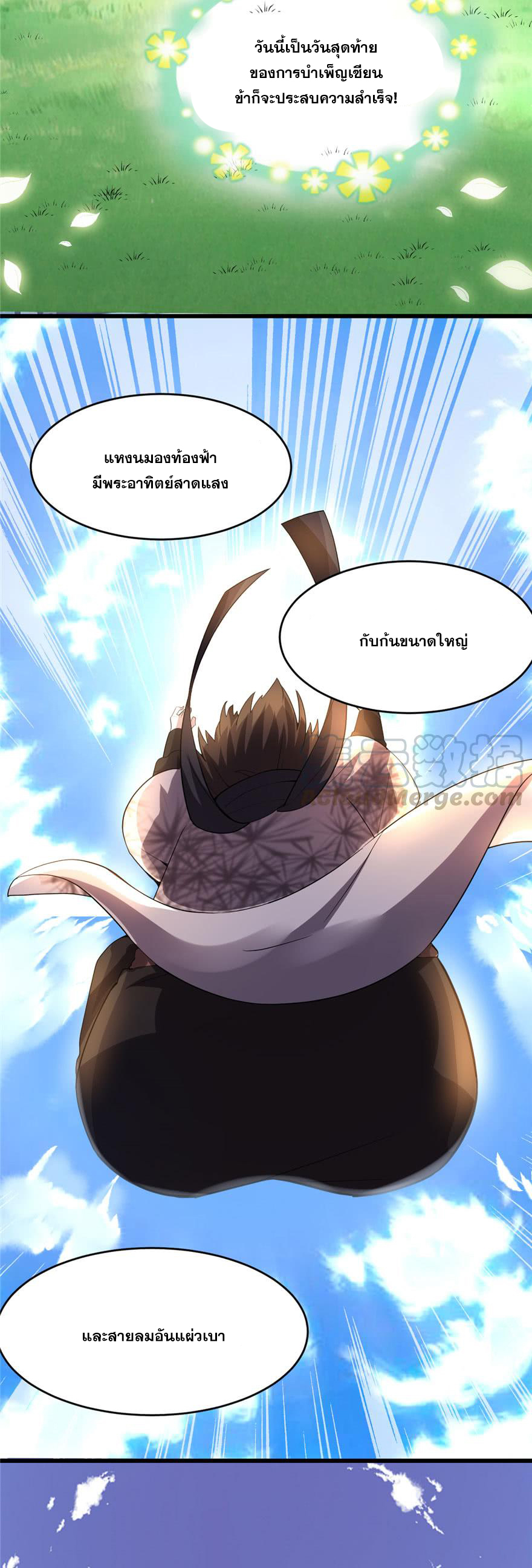 นี่น่ะหรือ....ระบบบำเพ็ญเซียน? ตอนที่ 33 หน้า 2