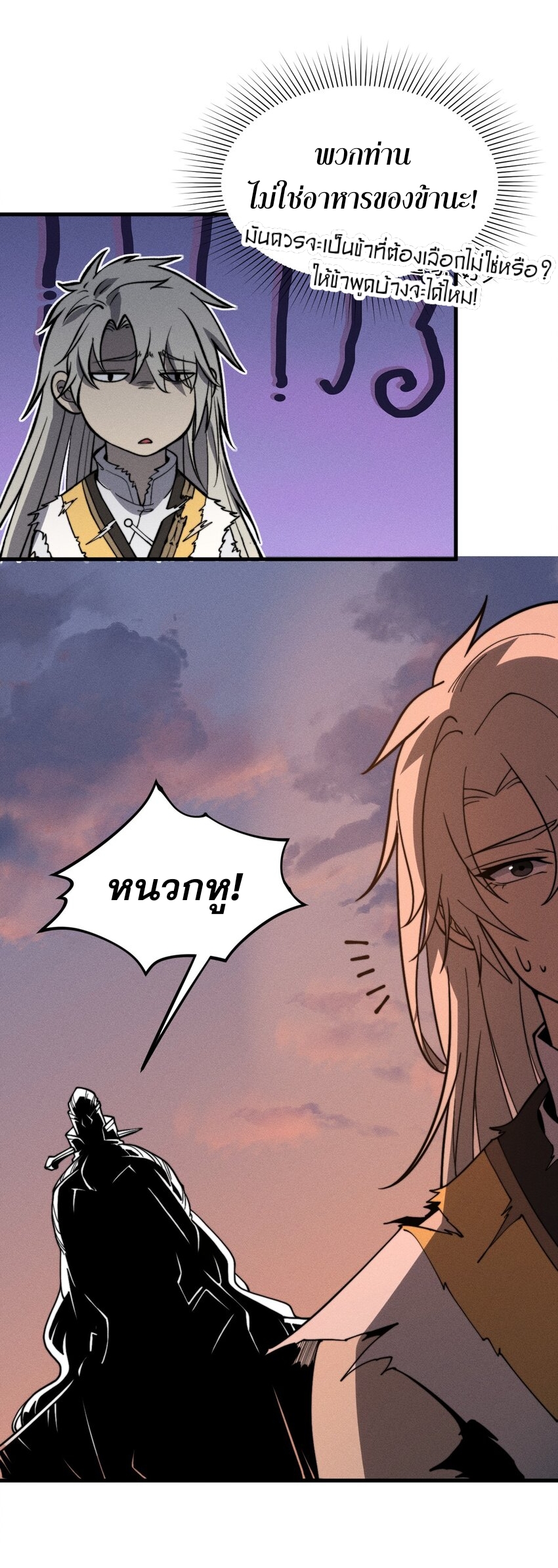 ระบบกลืนกินขั้นสุดยอด ตอนที่ 34 หน้า 25