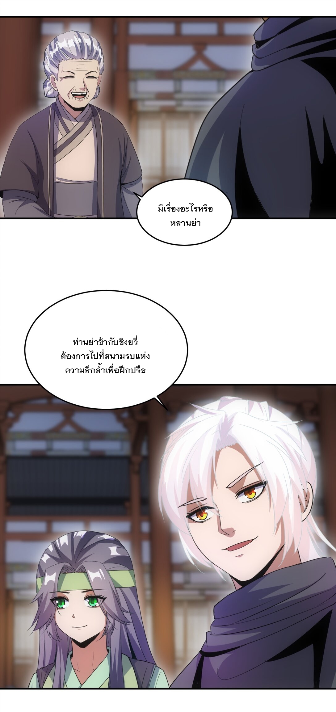 มหาเทพเอกะหมื่นบรรพกาล (จบ) ตอนที่ 89 หน้า 23