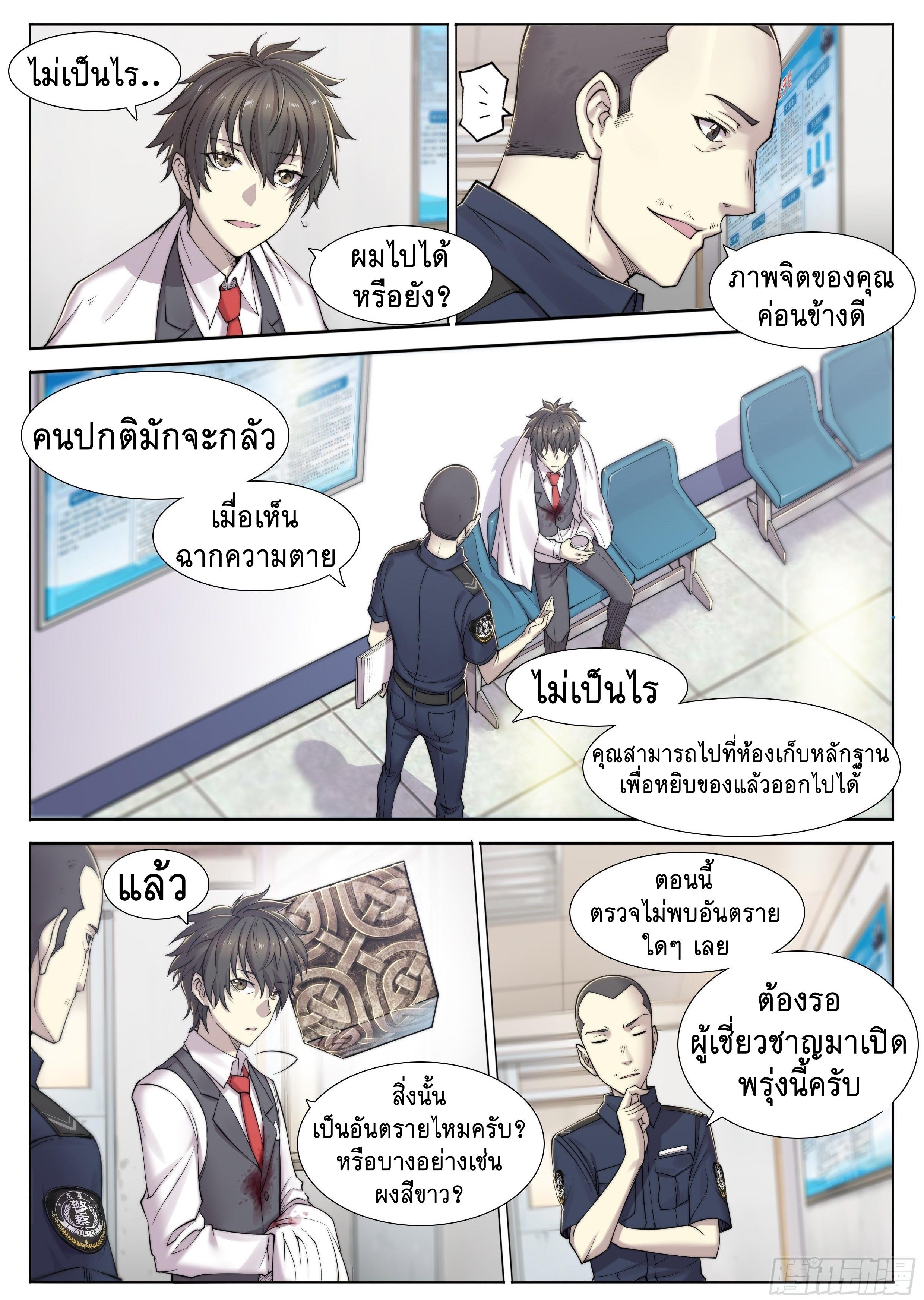 Apocalypse Forecast ตอนที่ 3 หน้า 5