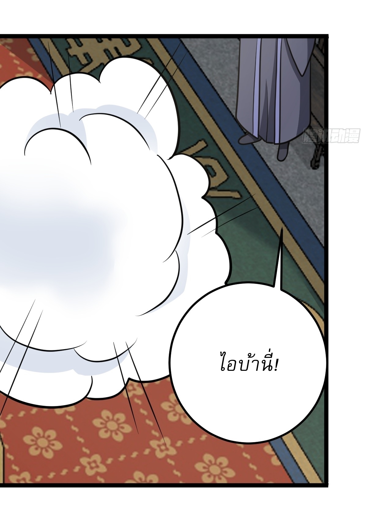 เก็บตัวร้อยปี จากนี้พี่ขอเทพ! INVINCIBLE AFTER A HUNDRED YEARS OF SECLUSION ตอนที่ 39 หน้า 22