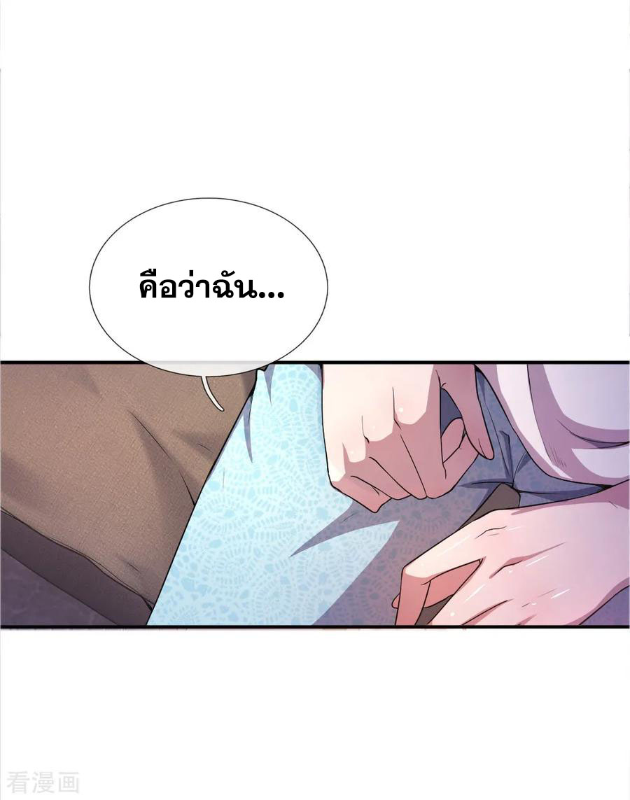 มหาเทพเซียนหมอ ตอนที่ 29 หน้า 2