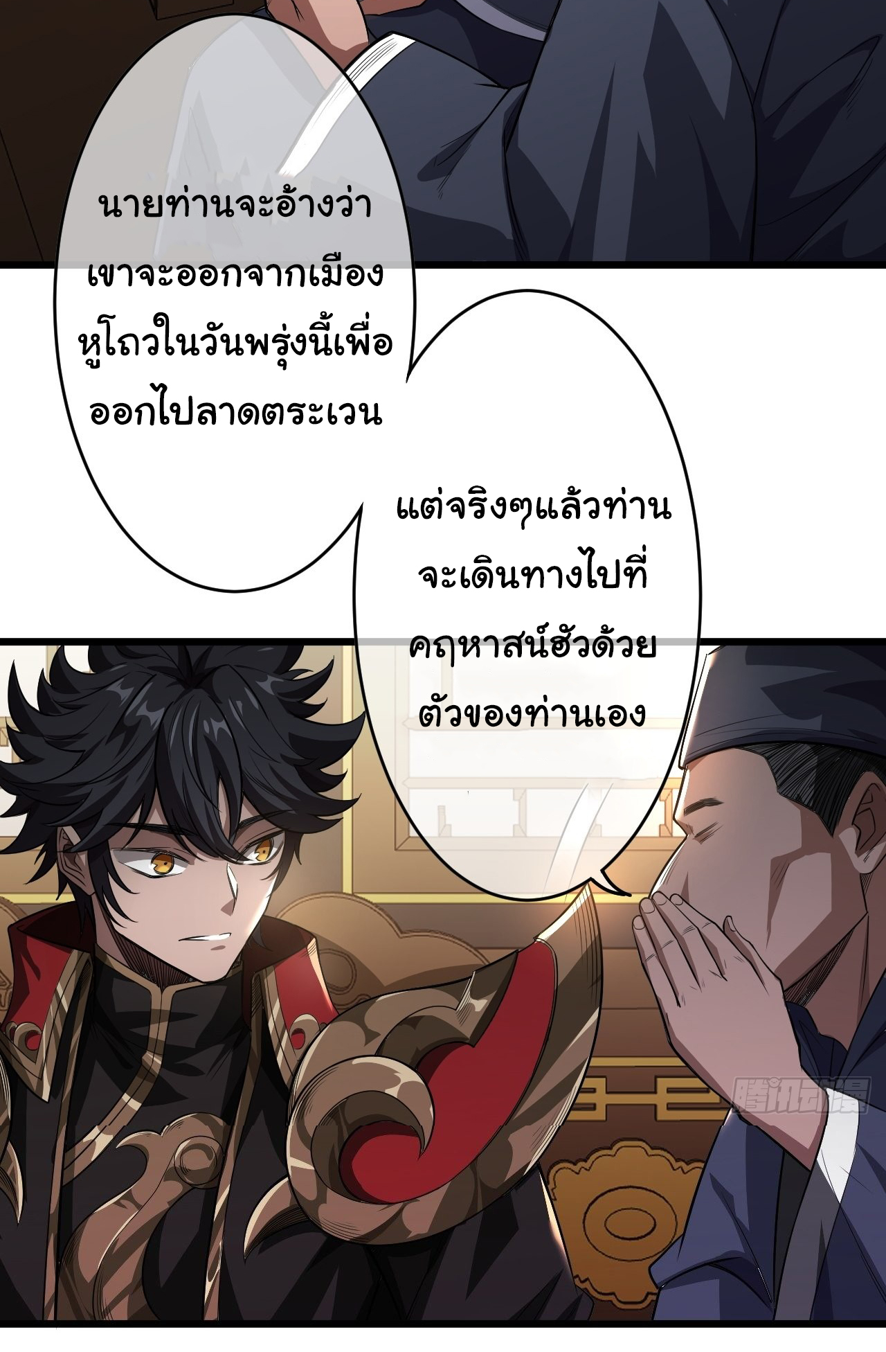 Demon Emperor ตอนที่ 25 หน้า 42
