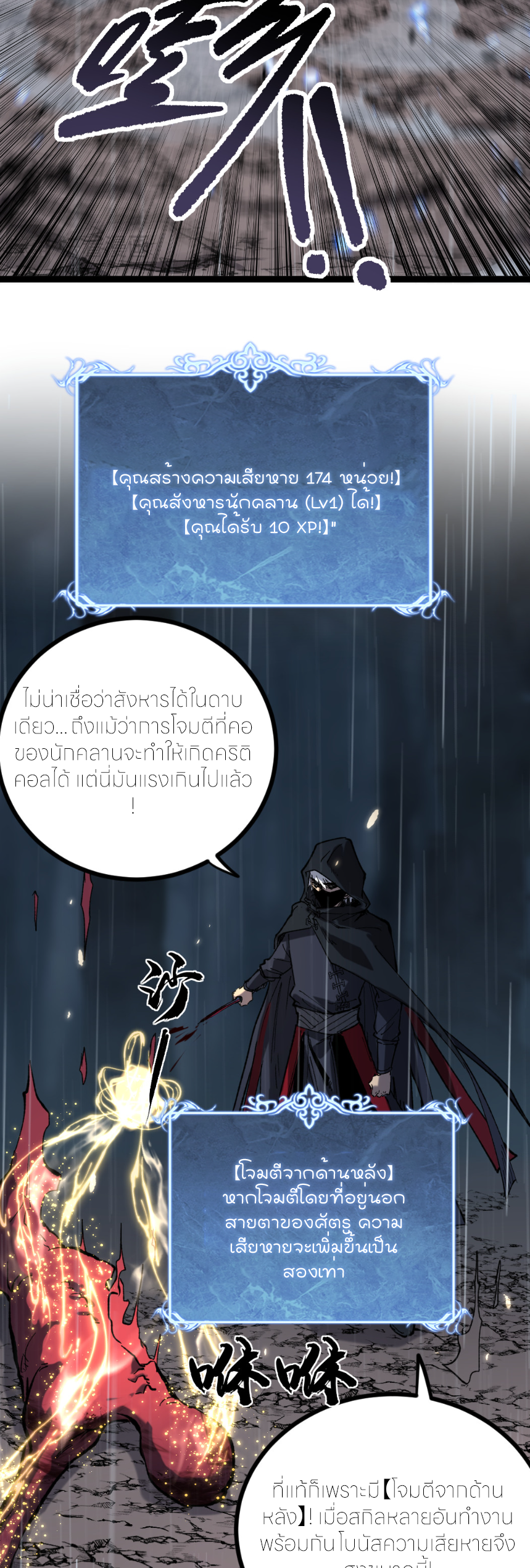 ราชานักฆ่าแห่งโลกเสมือน🗡️ ตอนที่ 2 หน้า 19