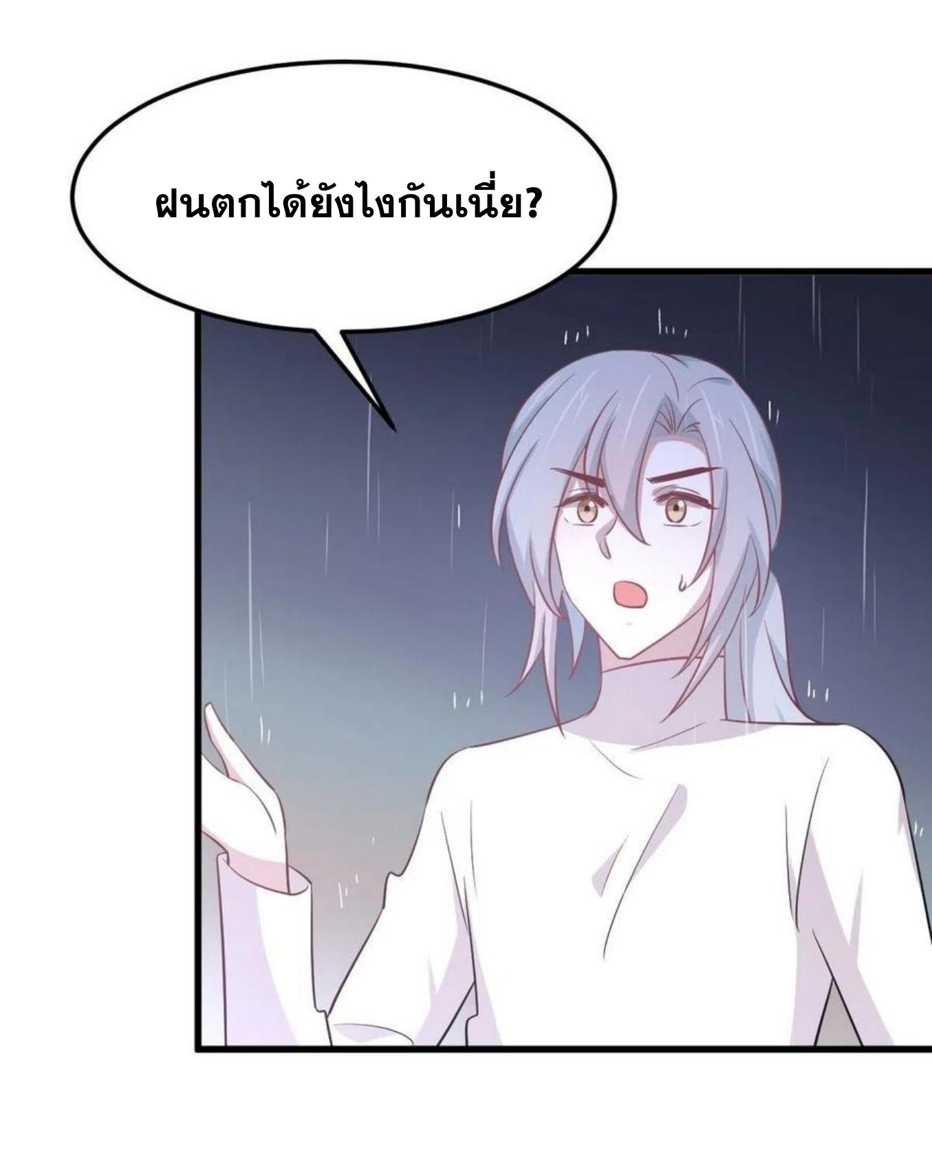 Immortal Swordsman in The Reverse World ข้าเซียนกระบี่ไม่เกาะสตรี ตอนที่ 209 หน้า 22