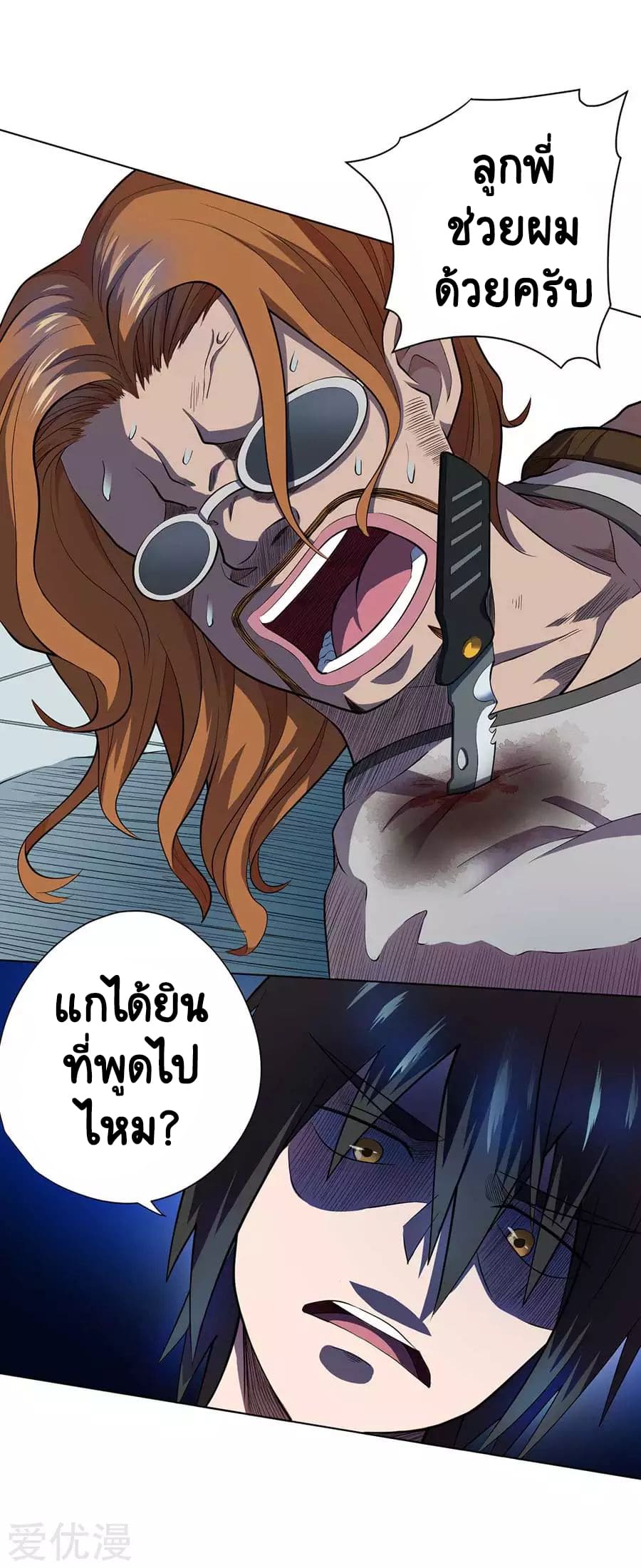 Inverse God Doctor ตอนที่ 56 หน้า 24