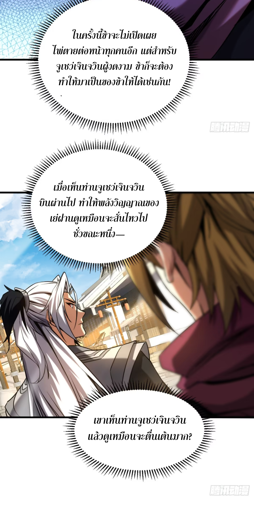 My Disciples Cultivate, While I Slack Off!  ศิษย์ของข้าฝกฝน ส่วนข้าขี้เกียจ ตอนที่ 102 หน้า 25