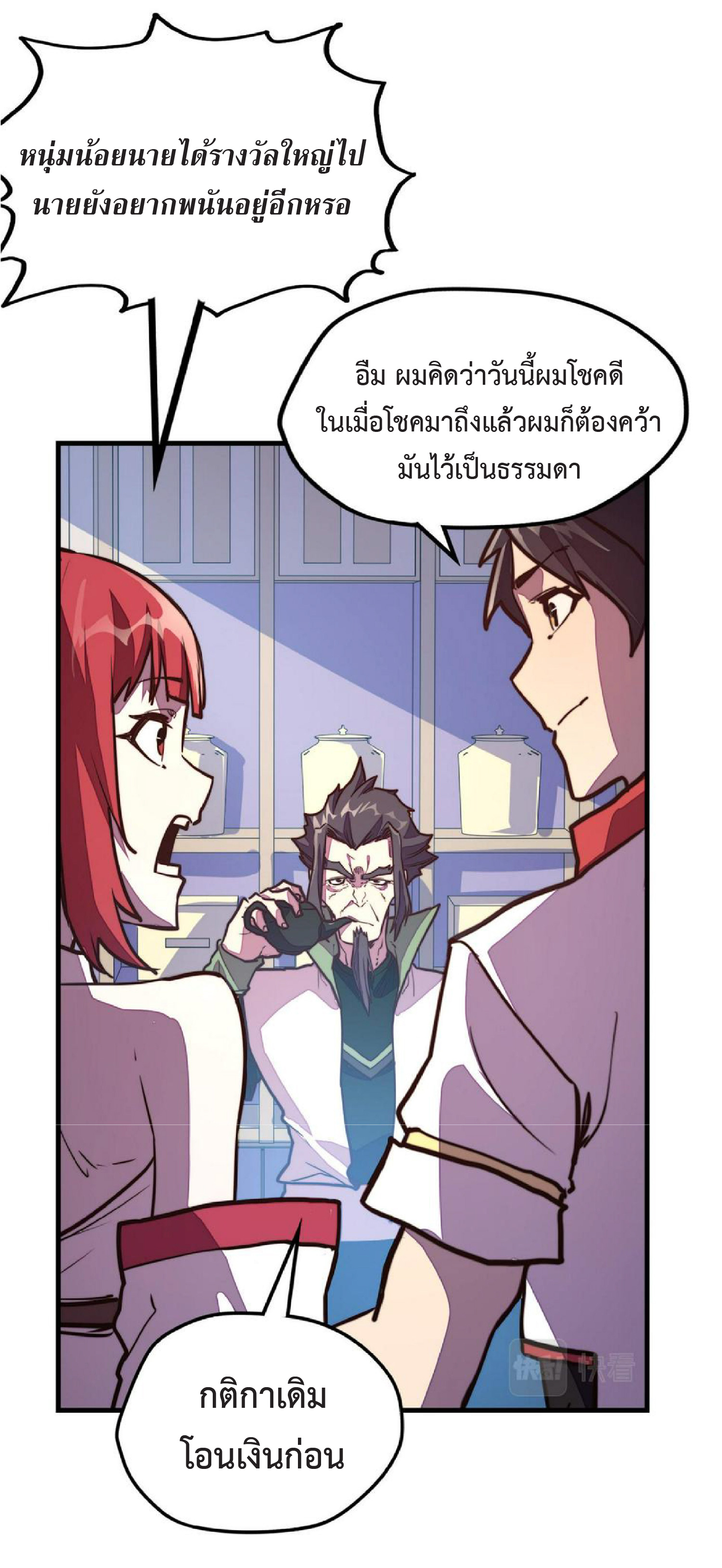 ปรมจารย์ควบคุมองค์ประกอบธาตุ ตอนที่ 17 หน้า 15