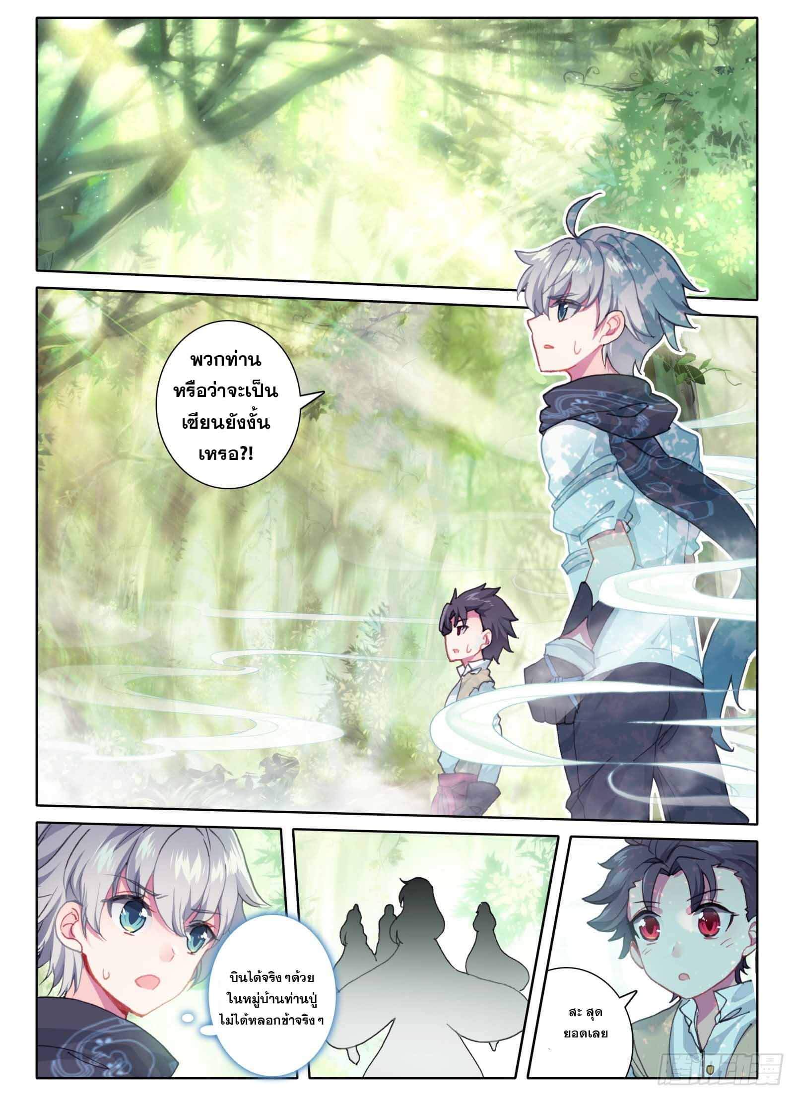 มีแต่ข้าที่เป็นเซียน (ทันจีน) ตอนที่ 3 หน้า 2