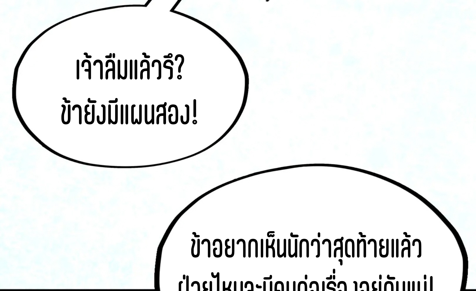มหาเทพนิรันดร์กาล ตอนที่ 203 หน้า 72