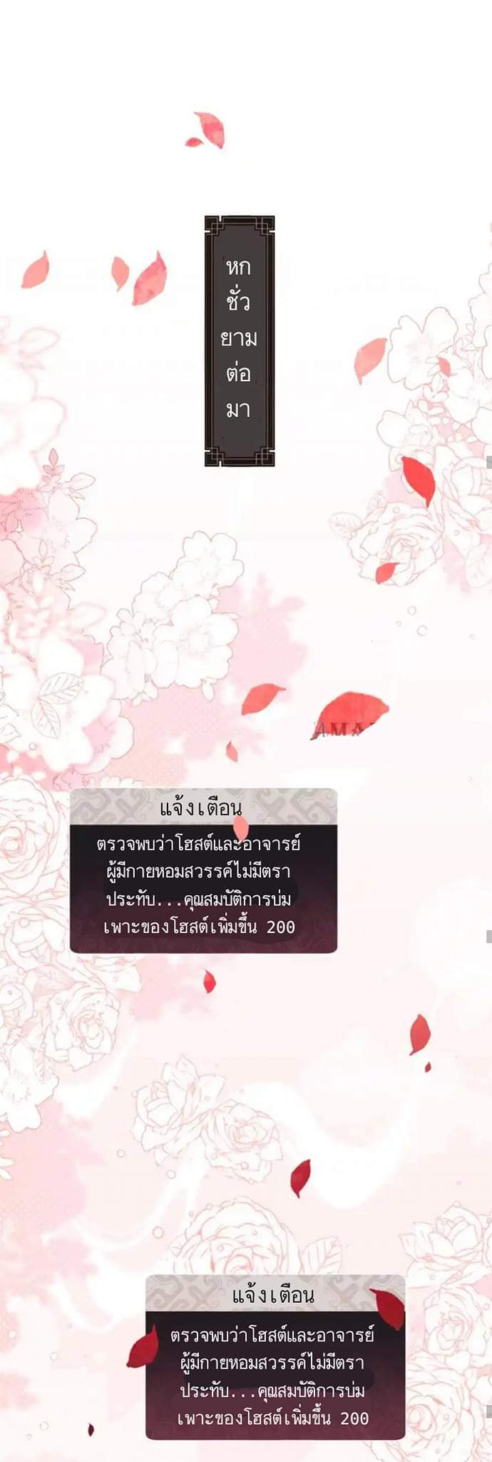 Devious Son Of Heaven ตอนที่ 23 หน้า 9