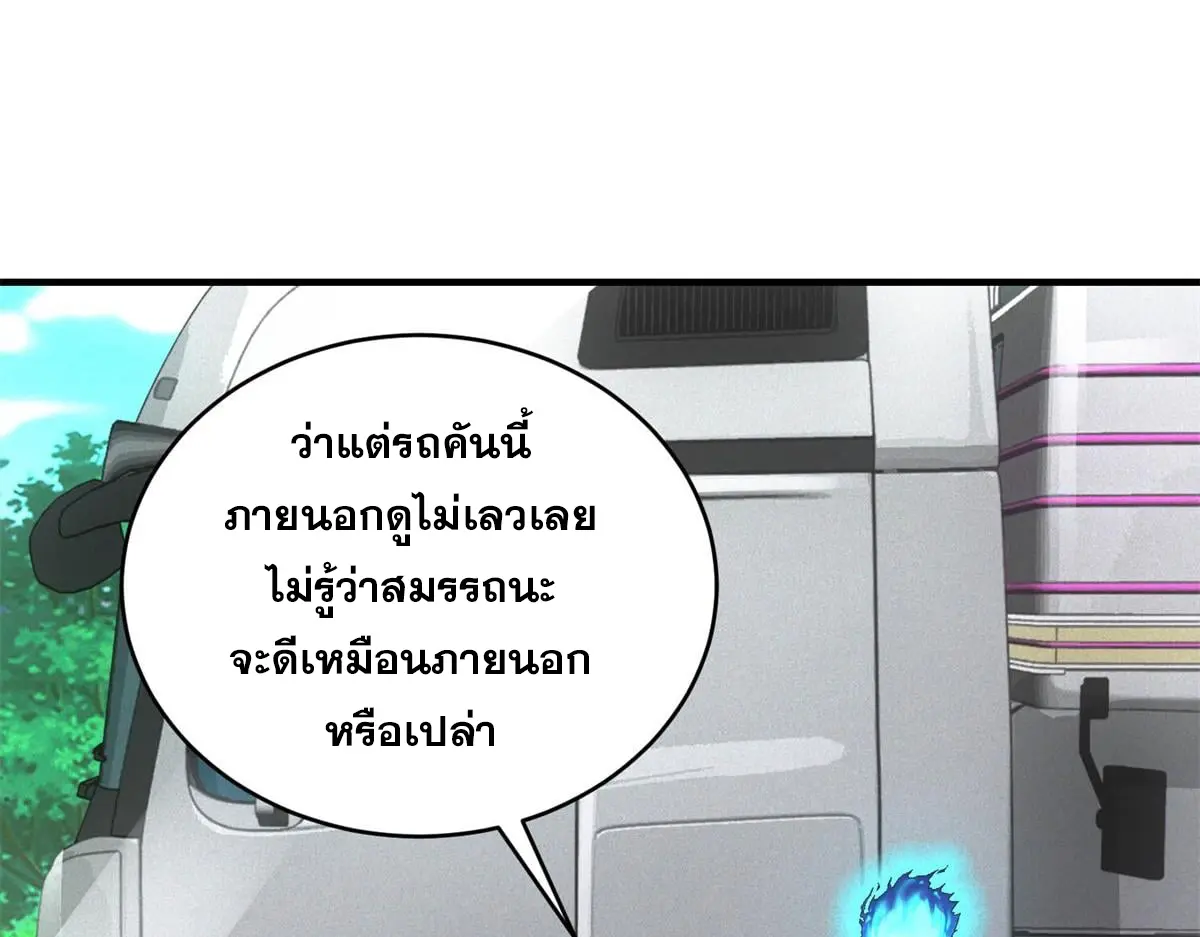 ผมมาเปิดร้านแผงลอยในวันสิ้นโลก ตอนที่ 25 หน้า 3