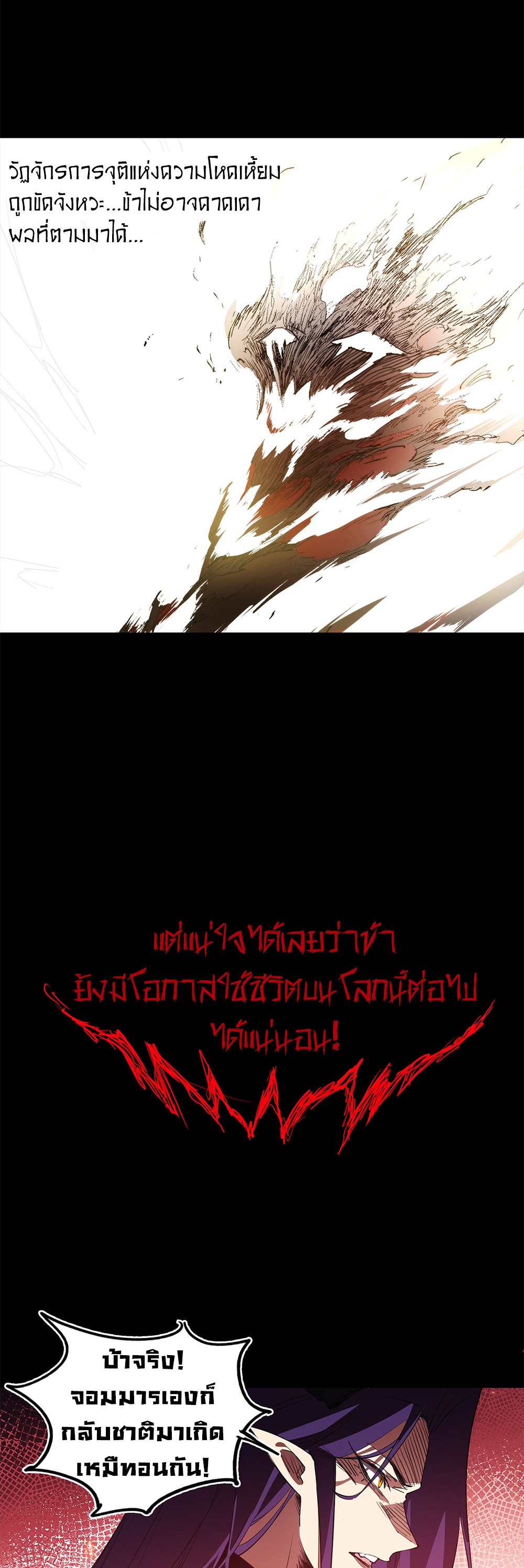 ภูเขาศพทะเลเลือด: การกลับมาของวีรบุรุษ | Mountains of Corpses and Seas of Blood | The Demon-Slaying Madman—Reborn as a Demon ตอนที่ 14 หน้า 58