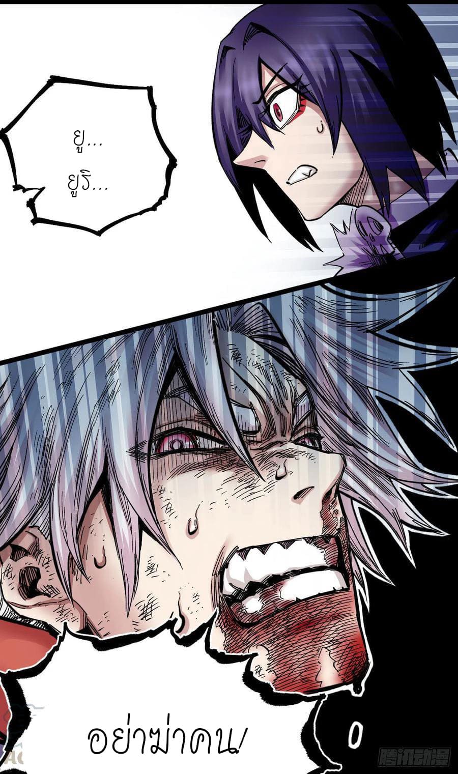 The doctor's Supremacy ตอนที่ 86 หน้า 20