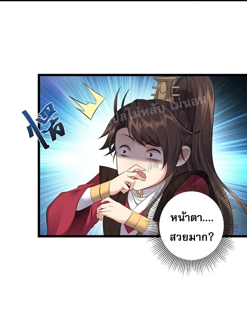ดันเกิดใหม่เป็นสุดยอดวายร้ายหมายเลขหนึ่ง ตอนที่ 52 หน้า 12