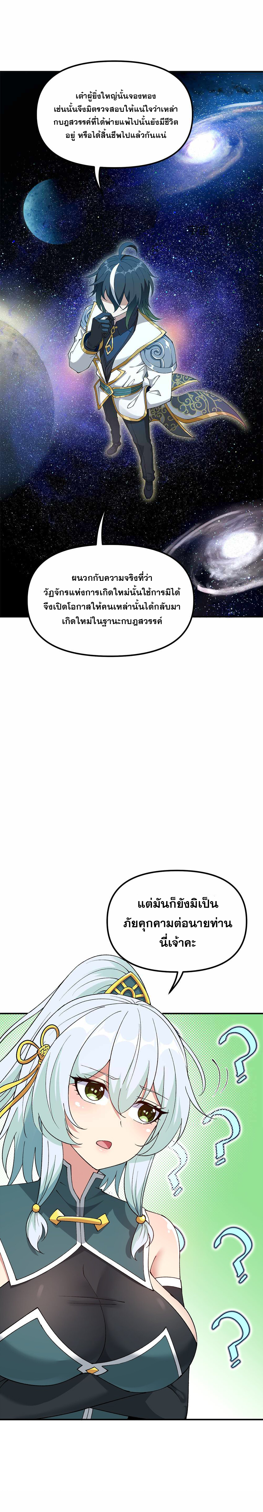 ผู้ยิ่งใหญ่มิได้โง่เสียหน่อย(The Heavenly Path Is Not Stupid) ตอนที่ 24 หน้า 23