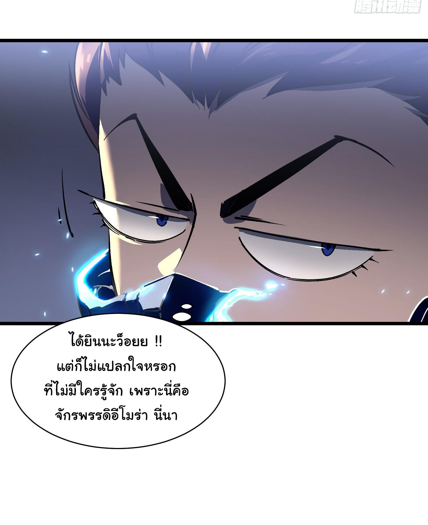 ขอให้ข้าเป็นราชาเเห่งเหล่ามอนเตอร์ ( starting from awakening the king of monsters ) ตอนที่ 7 หน้า 34