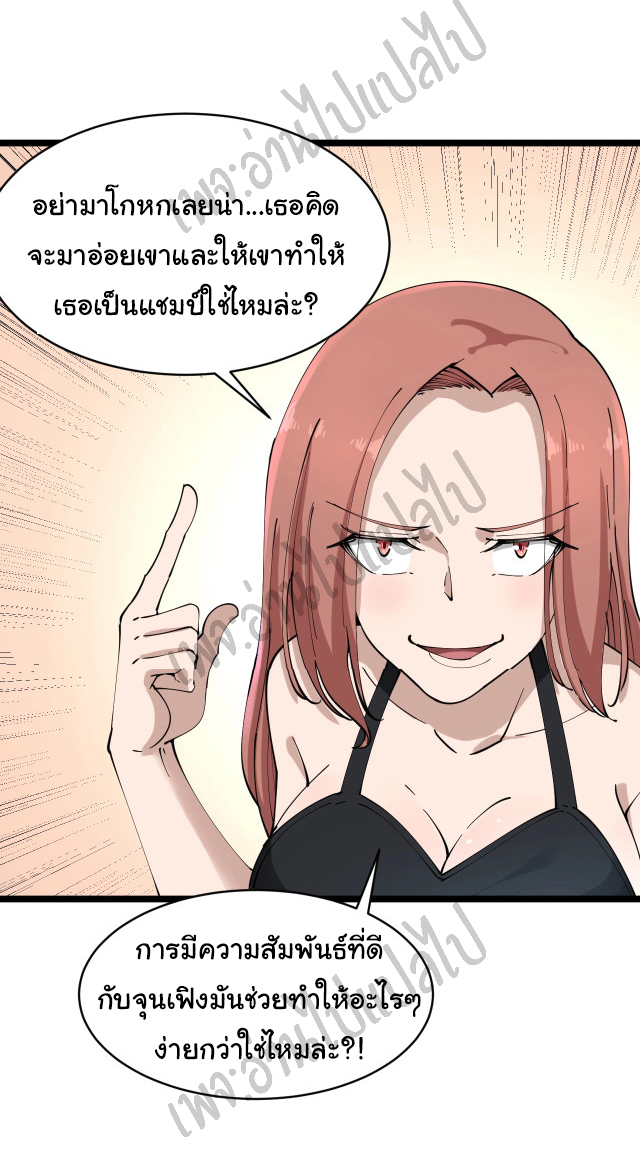 Sanjie Taobao Store ระบบร้านค้าเทพเจ้า ตอนที่ 104 หน้า 26