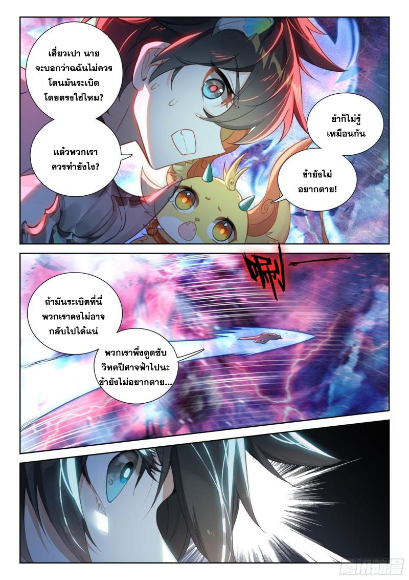Soul Land IV – The Ultimate Combat มหาศึกการต่อสู้ ตอนที่ 260 หน้า 4
