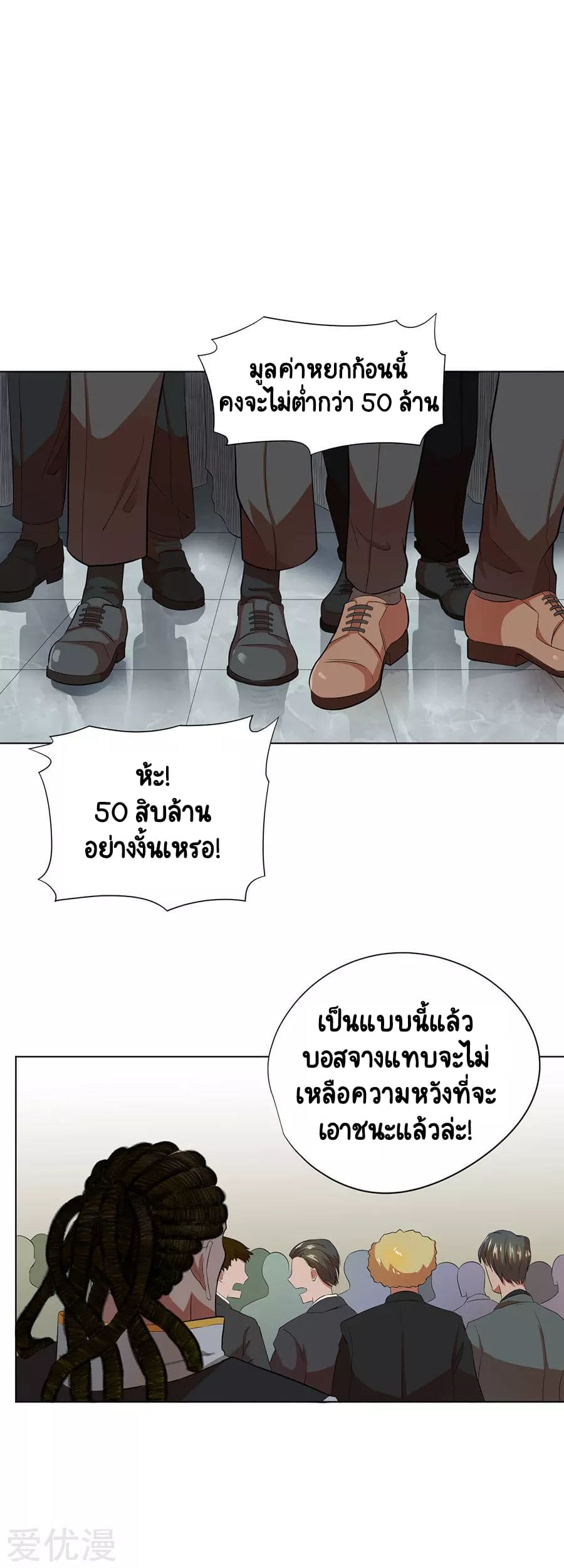 Inverse God Doctor ตอนที่ 35 หน้า 3