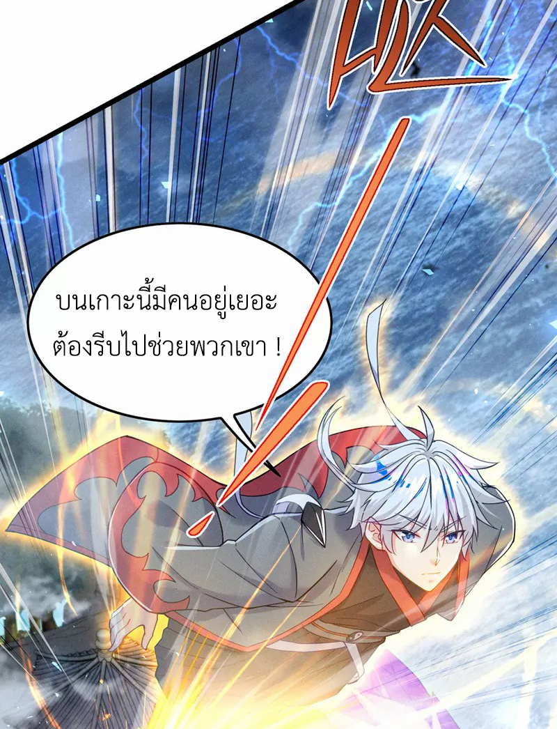 (จบ) Cultivate Immortality in The World of Superpowers (ปรมาจารย์ผู้ฝึกตนในโลกฮีโร่) ตอนที่ 41 หน้า 13