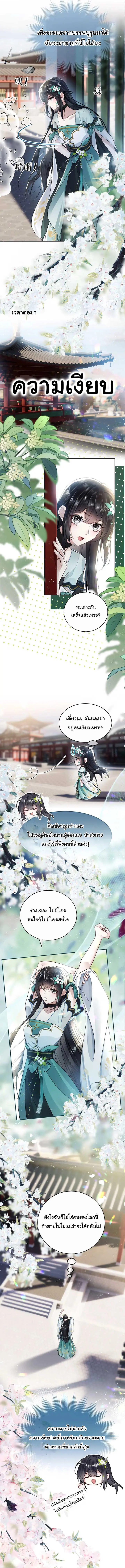 Offering Salted Fish To Master ตอนที่ 3 หน้า 4