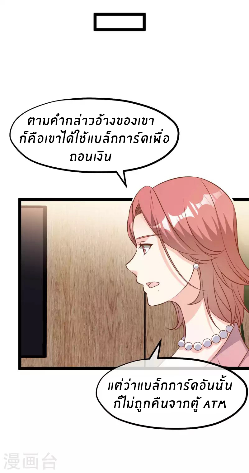 God Fisherman ตอนที่ 212 หน้า 20