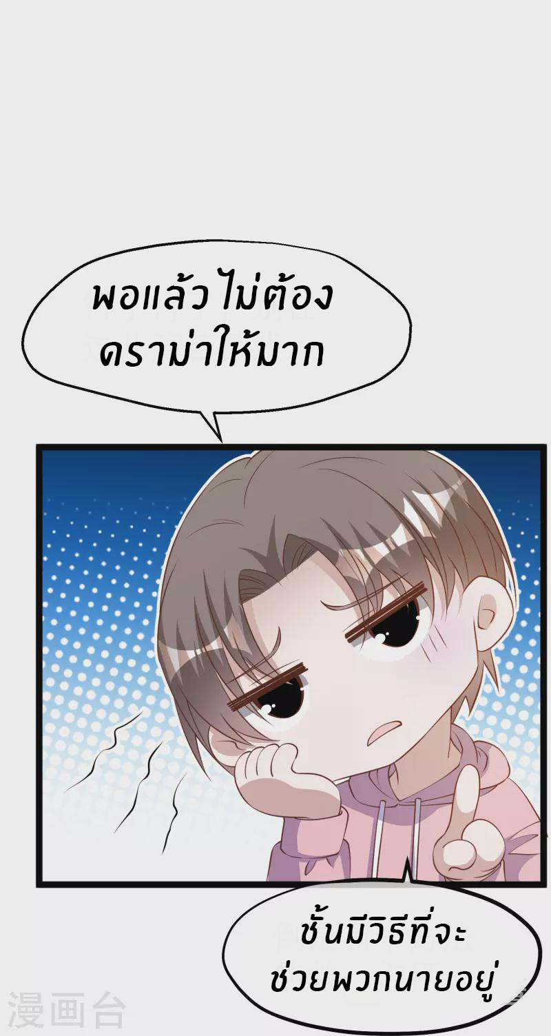 God Fisherman ตอนที่ 236 หน้า 10