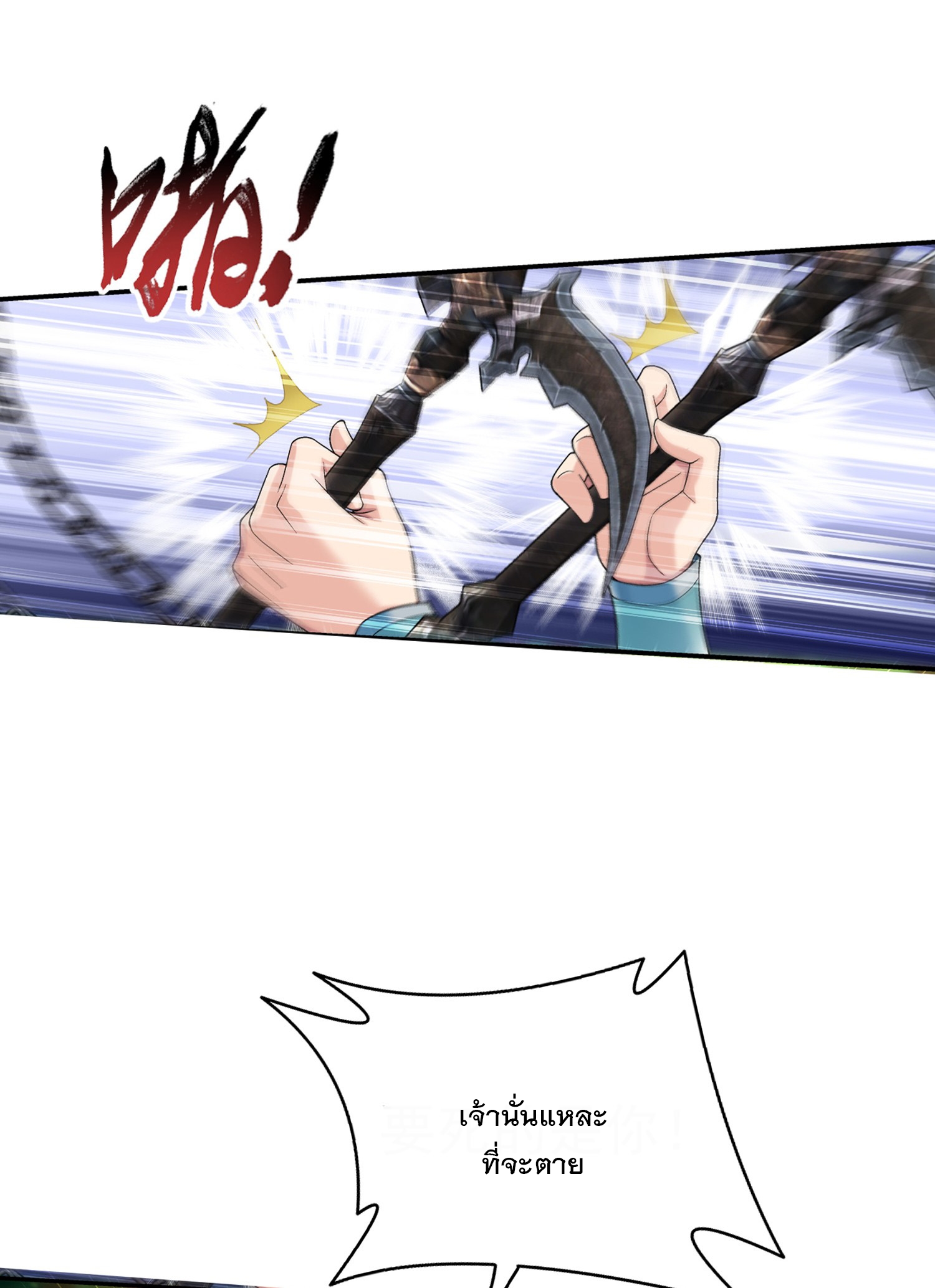 Da Zhu Zai ศึกปรมาจารย์สะท้านฟ้า (ชนจีน) ตอนที่ 335 หน้า 40