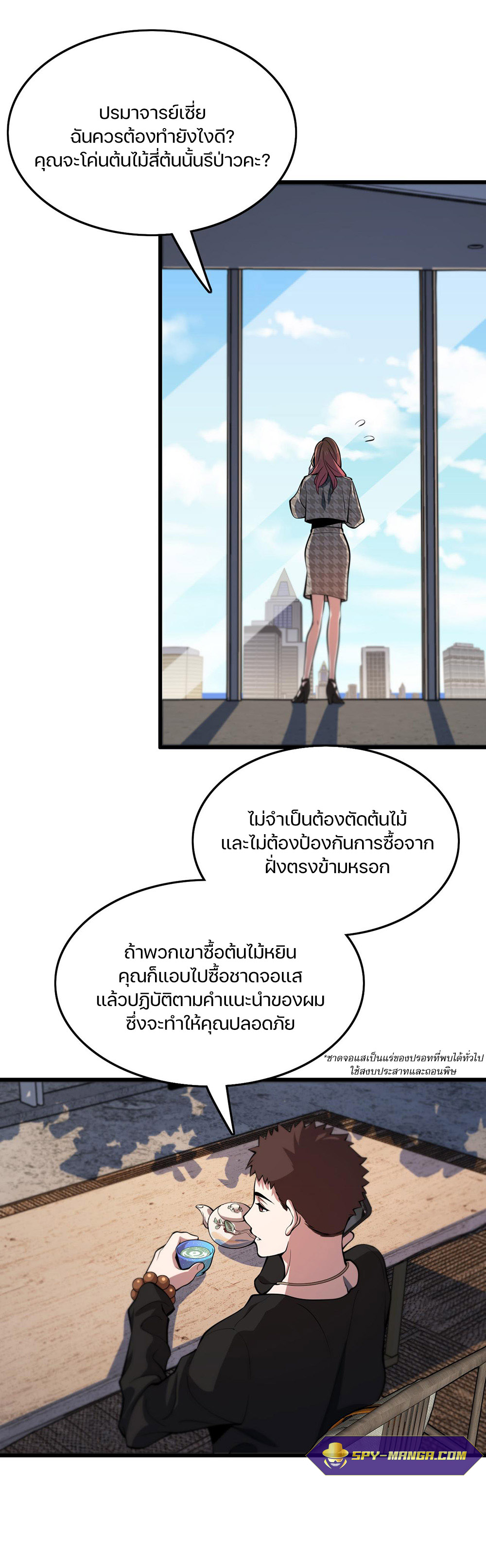The Grand Master came down from the mountain ตอนที่ 40 หน้า 19