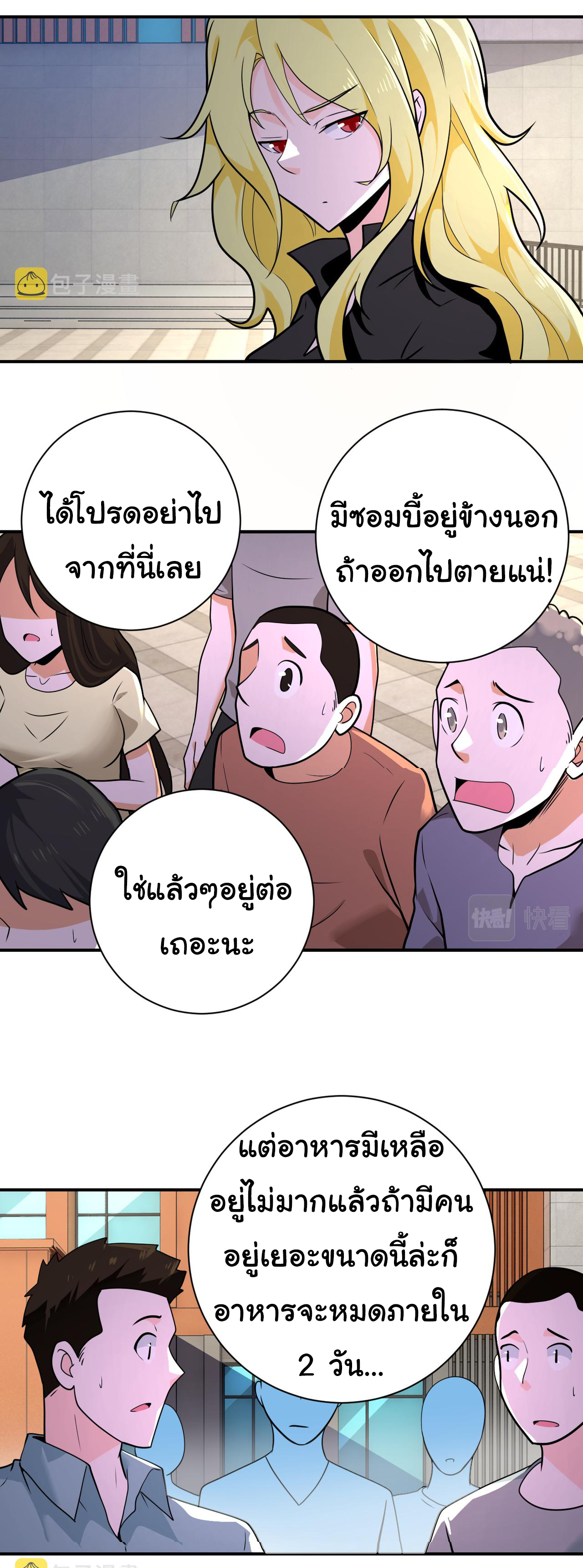 Apocalyptic Super System ตอนที่ 297 หน้า 11