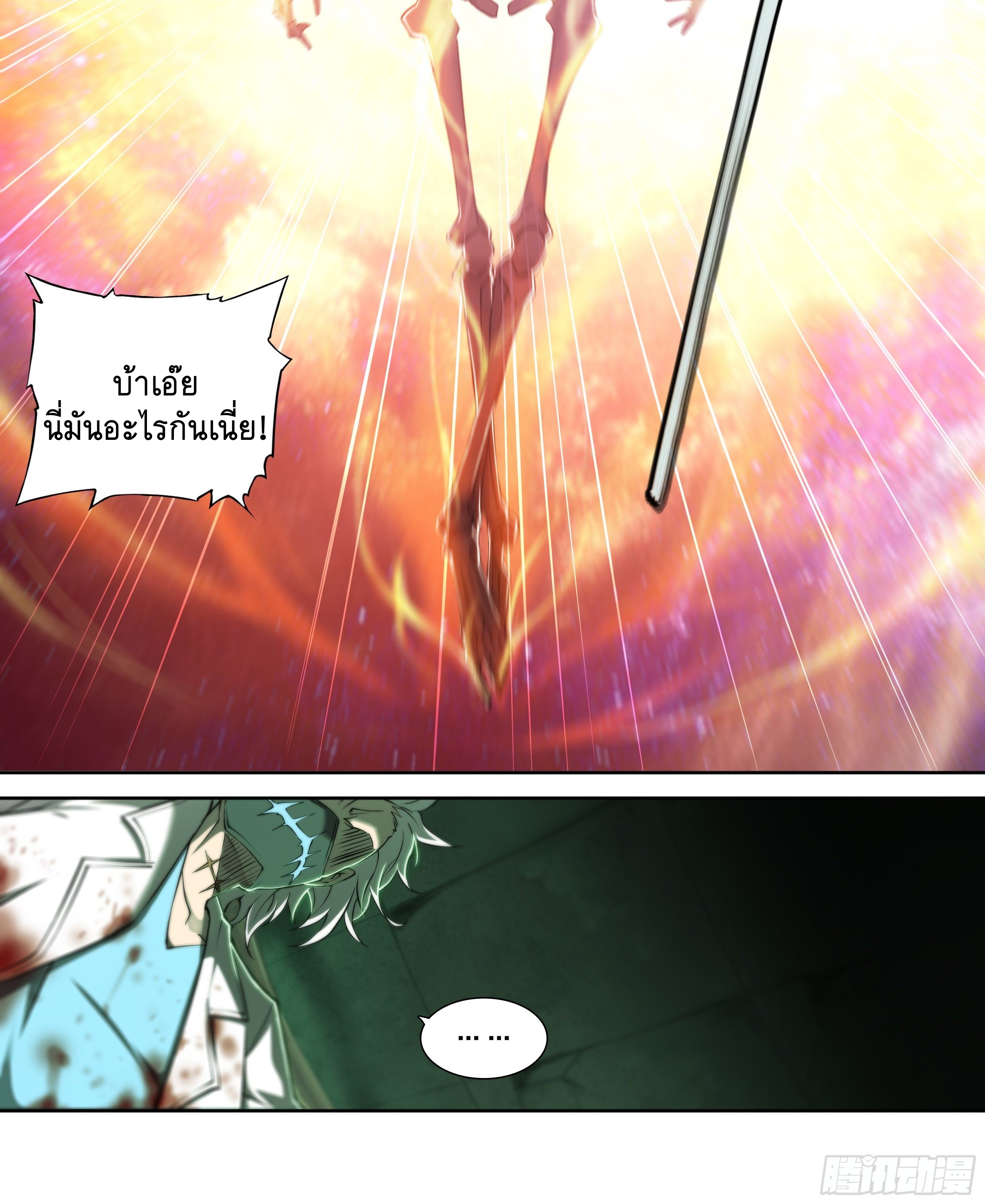 Apocalypse Forecast ตอนที่ 37 หน้า 39