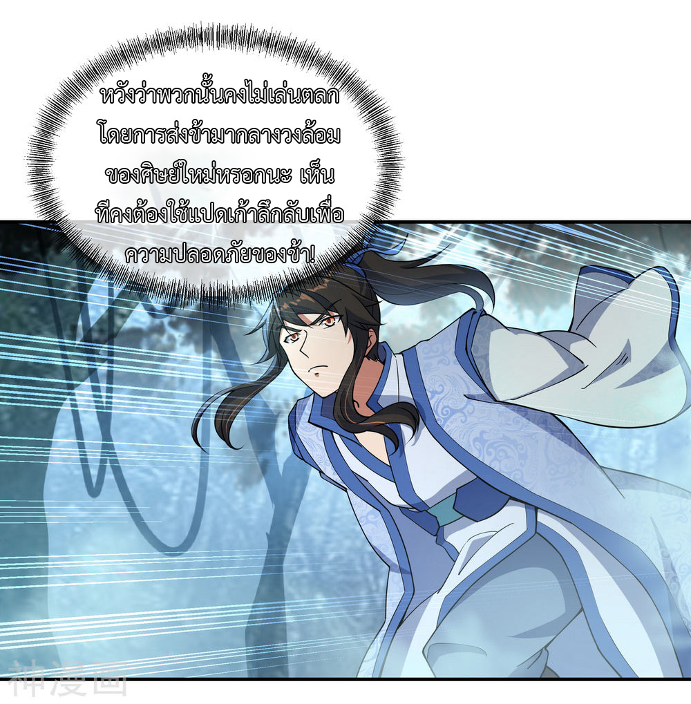 peerless battle spirit ตอนที่ 62 หน้า 18