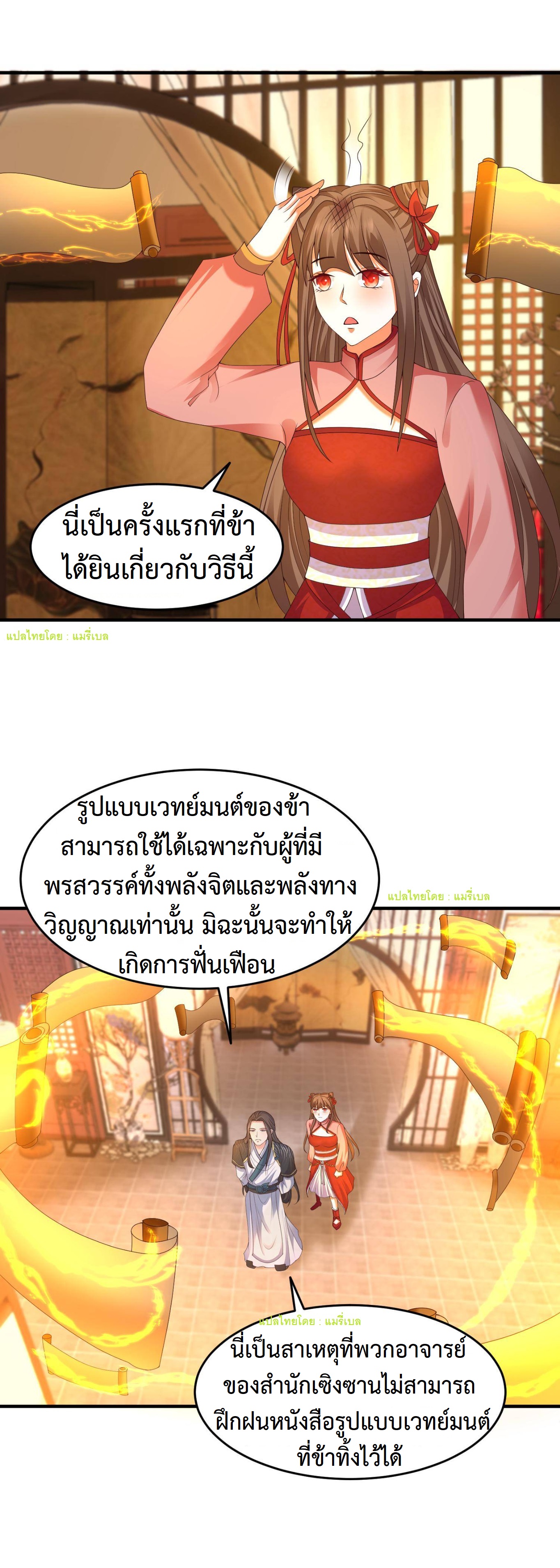 ปีศาจที่ไร้เทียมทานในโลก ตอนที่ 190 หน้า 4