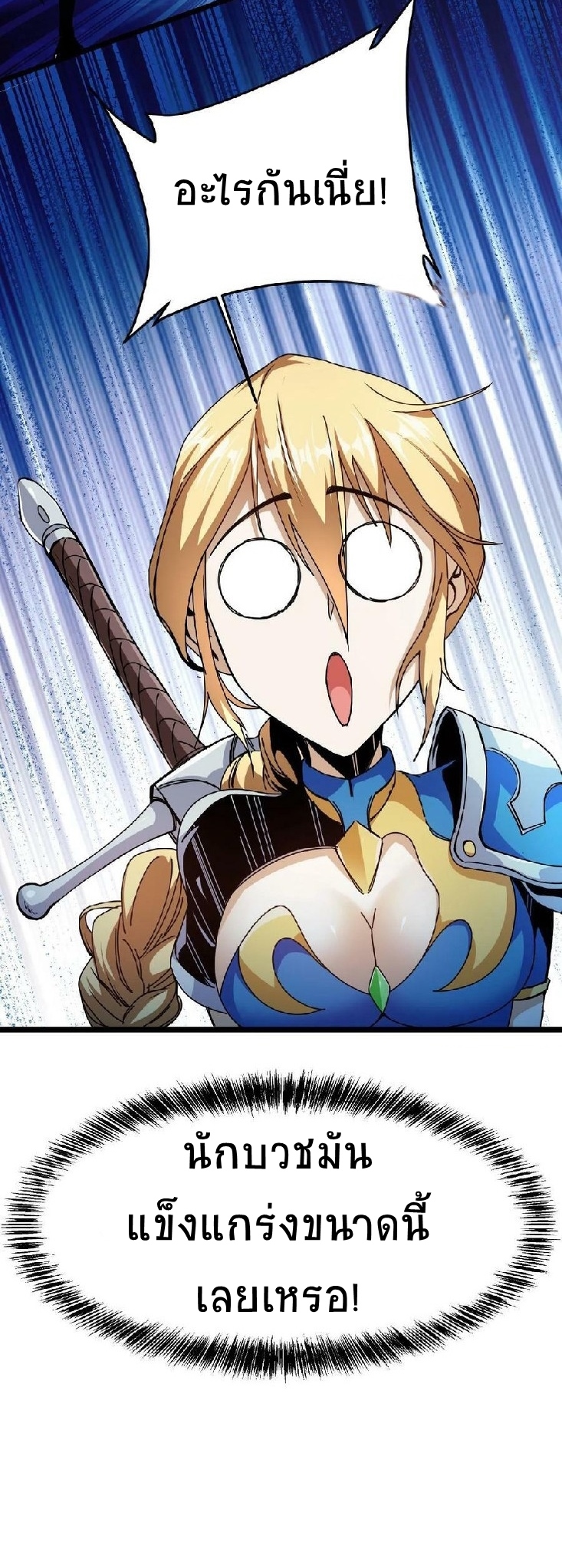 เวทย์รักษาสั่งตาย (If I Use My Healing Skills, You May Die) ตอนที่ 3 หน้า 25