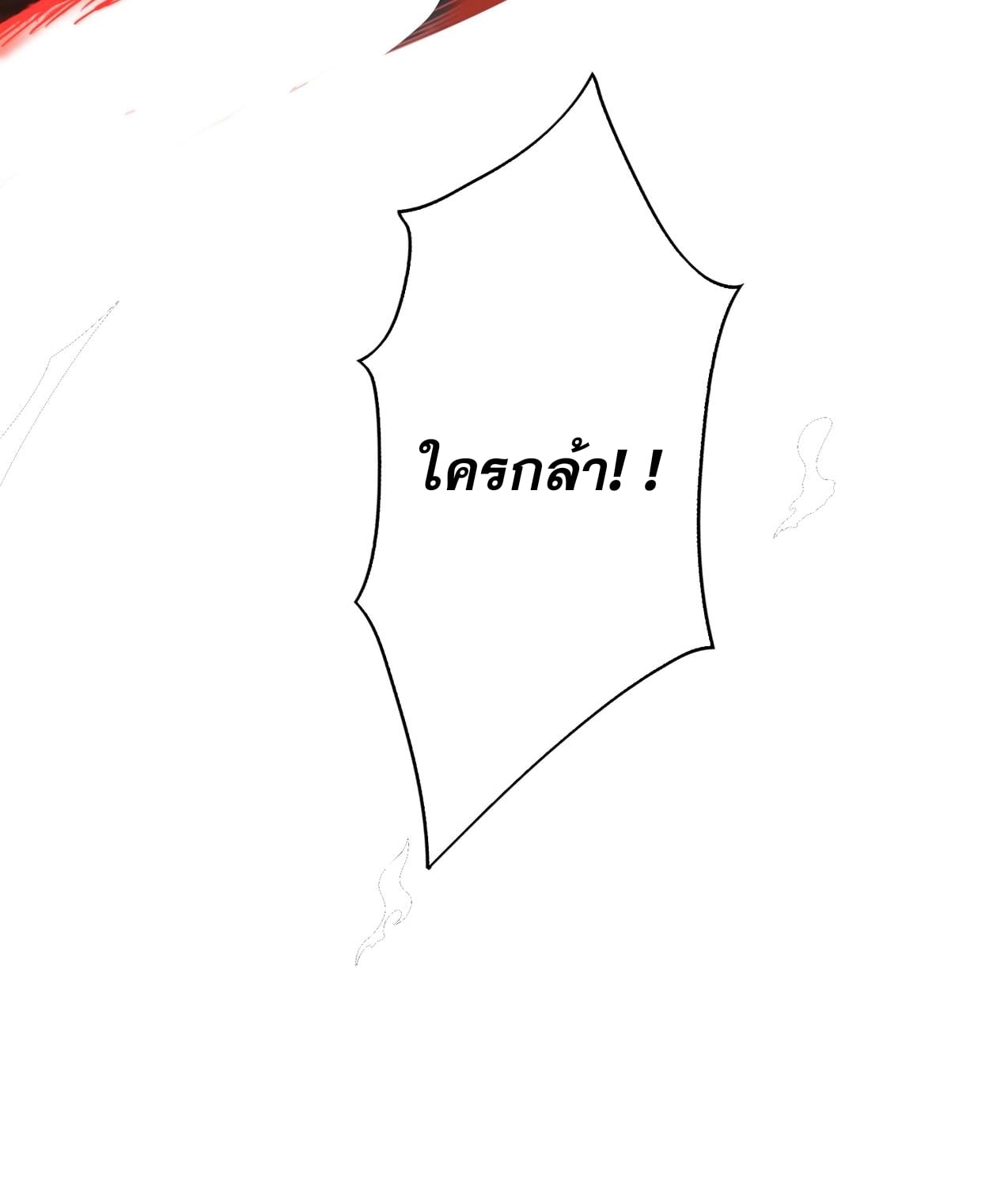 บุรุษผู้มาจากนรก ตอนที่ 3 หน้า 40