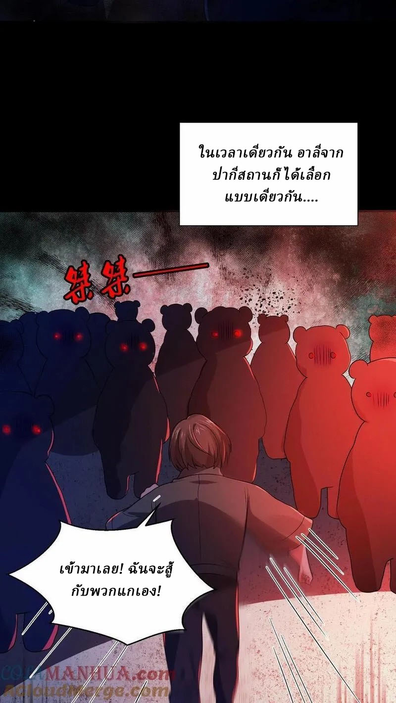 SSS-rank Invincible War God ตอนที่ 66 หน้า 17