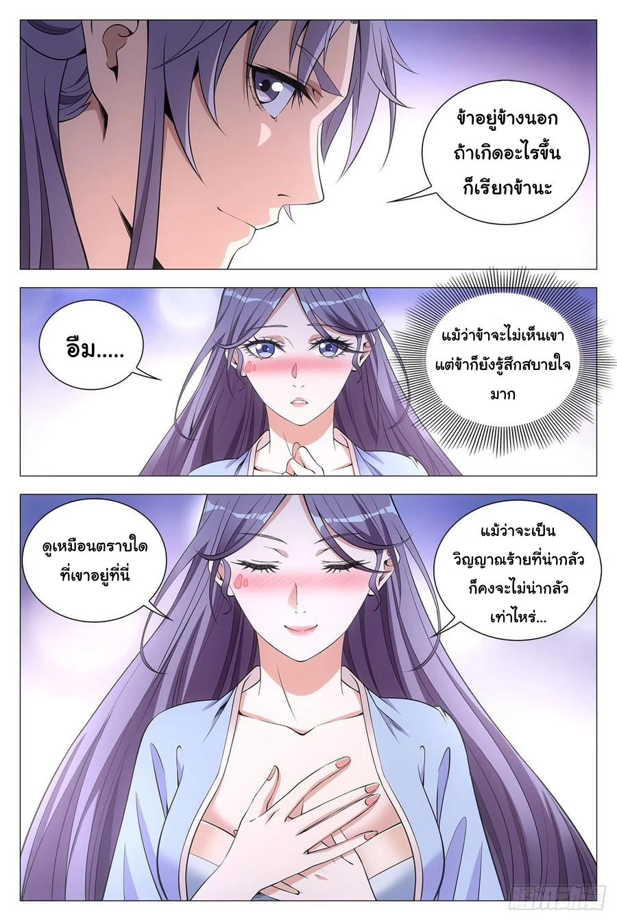 Great Zhou Immort Officials - ข้าราชการอมตะ ตอนที่ 59 หน้า 14