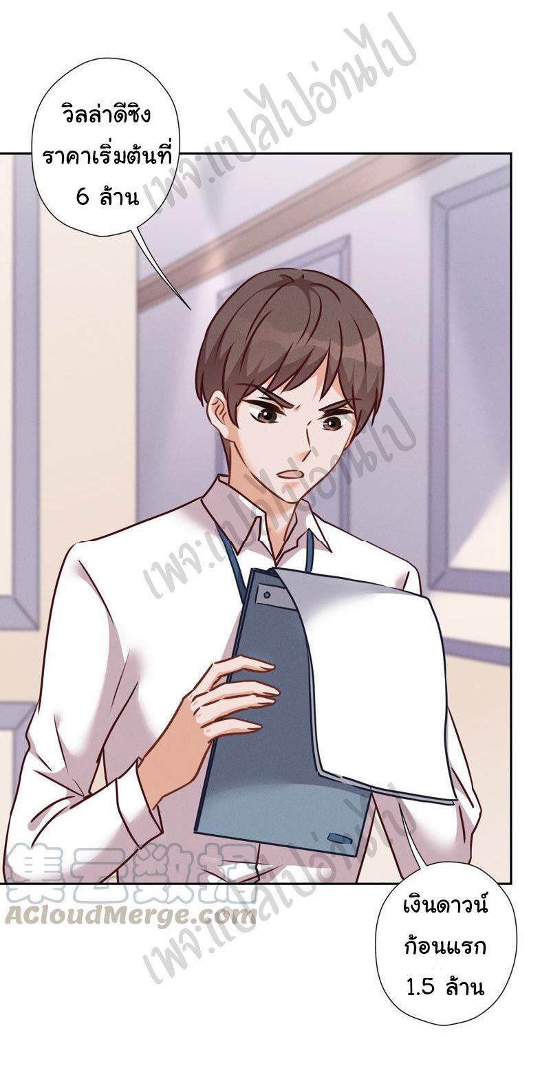 Lu Feng is the best son-in-law สุดยอดลูกเขย "ลู่เฟิง" ตอนที่ 90 หน้า 15