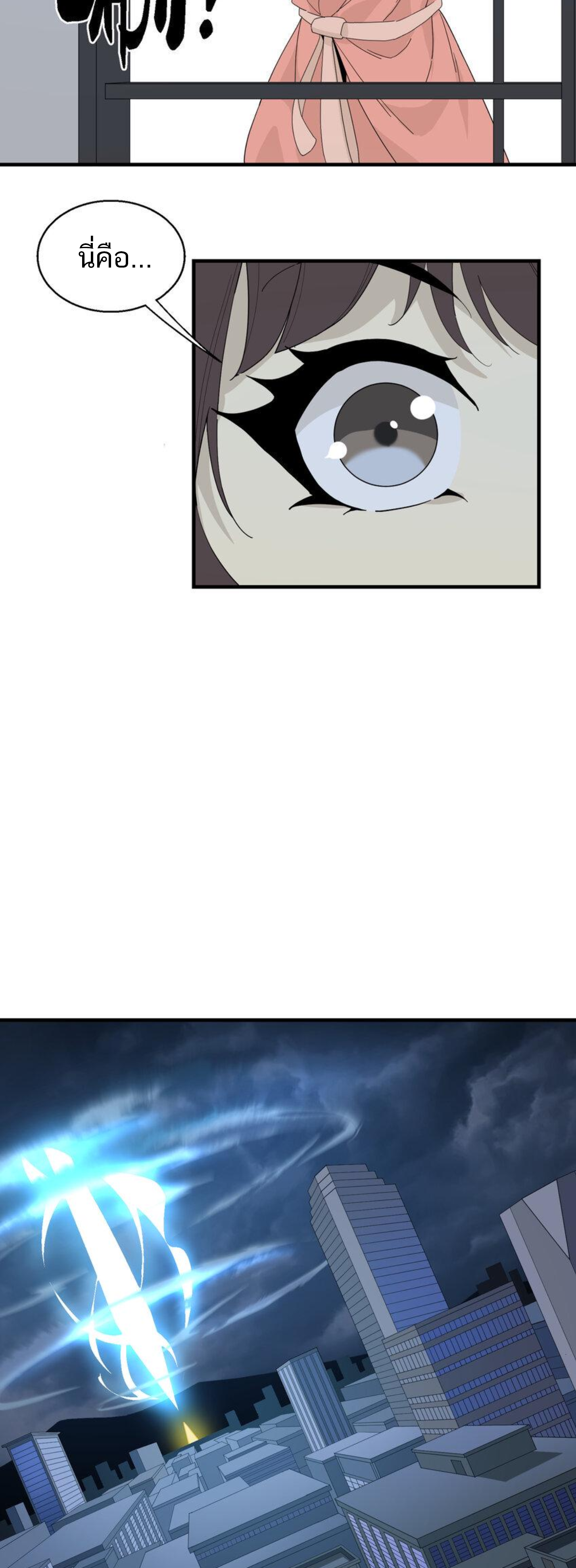 เมื่อข้าลงจากเขาแล้ว ข้าจะไร้ผู้ต่อกร !? (ฝึกเสร็จ Lv.Max) ตอนที่ 13 หน้า 21