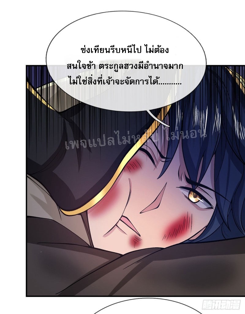 ราชันย์เทพยุทธ์มังกรผงาดฟ้า ตอนที่ 30 หน้า 29