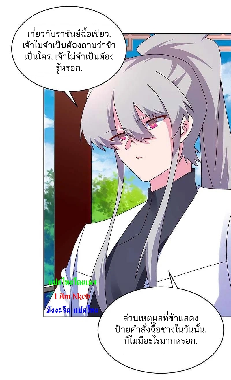 Above All Gods เทพยุทธเหนือเทวะ ตอนที่ 253 หน้า 21
