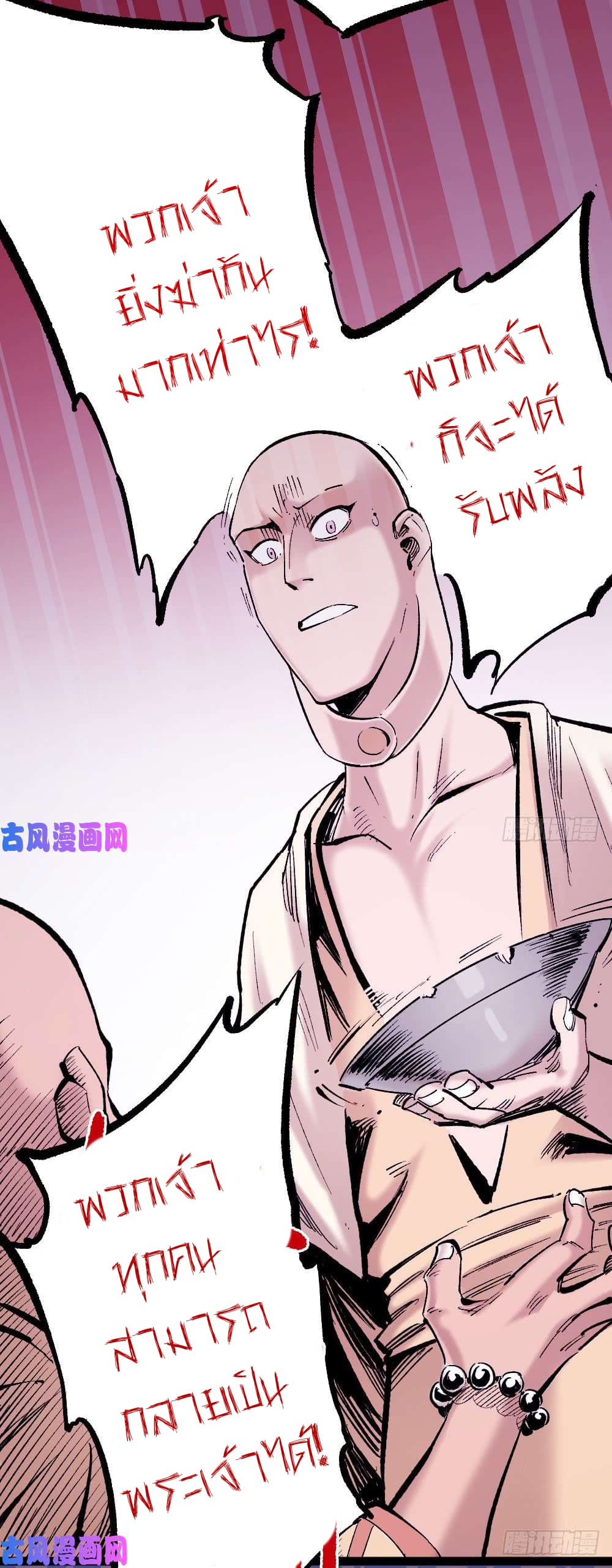 The doctor's Supremacy ตอนที่ 5 หน้า 27