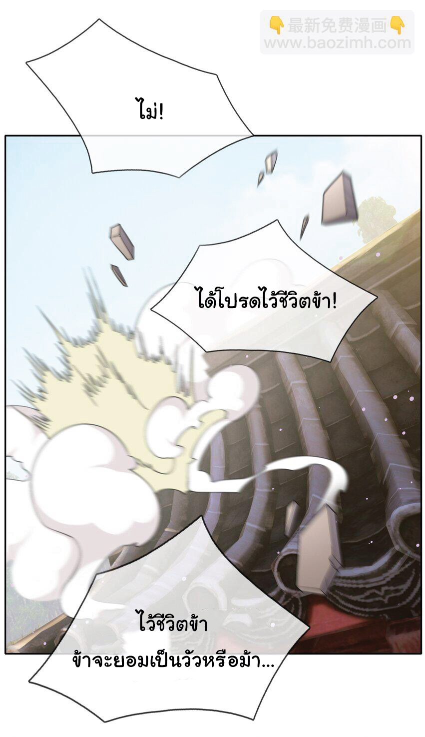 Being a Teacher is Invincible in World ตอนที่ 85 หน้า 30