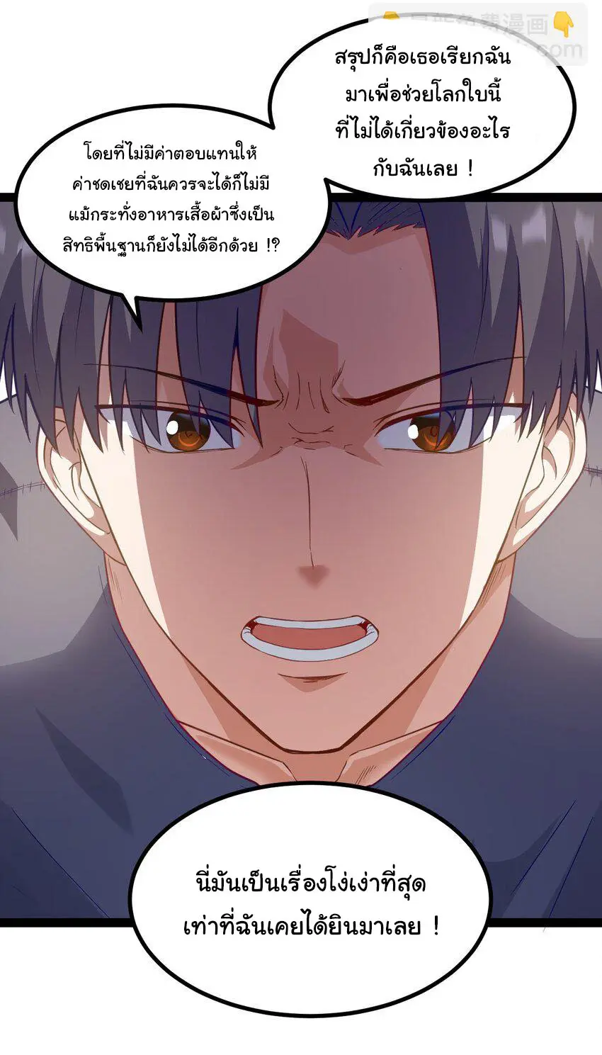 ผู้กล้าอย่างข้าจะพิชิตโลกาด้วยเงิน ( This Hero is a Money Supremacist ) ตอนที่ 1 หน้า 49