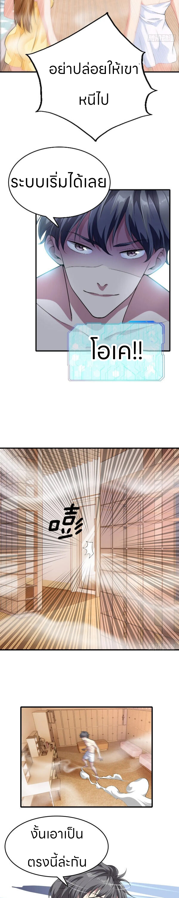 ระบบแห่งการแกล้งสุดแกร่ง ตอนที่ 2 หน้า 5