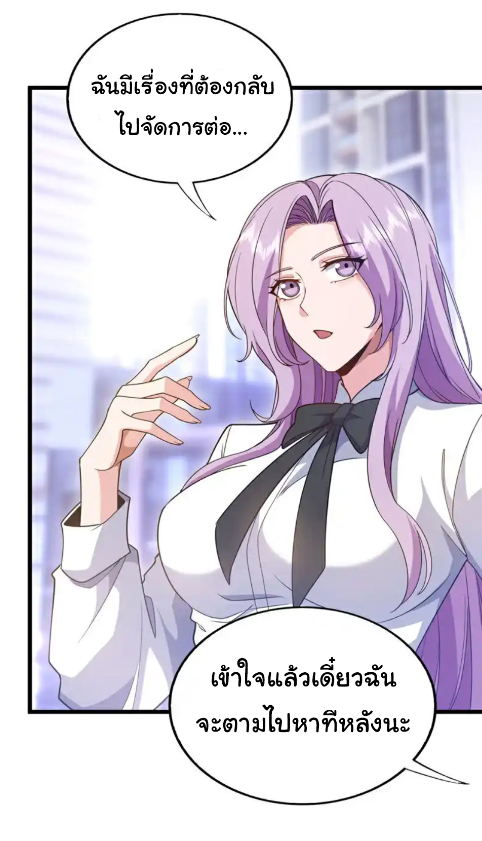 Chu Chen, the trash son-in-law ตอนที่ 108 หน้า 9